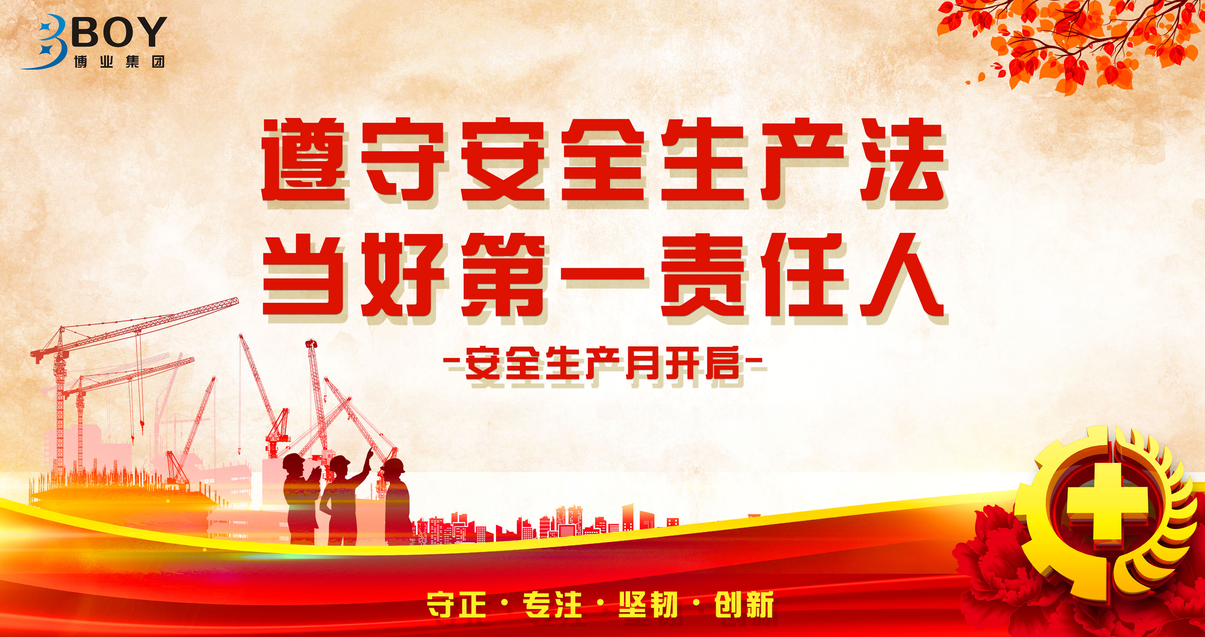 安全生产月_副本.jpg 安全生产月_副本.jpg