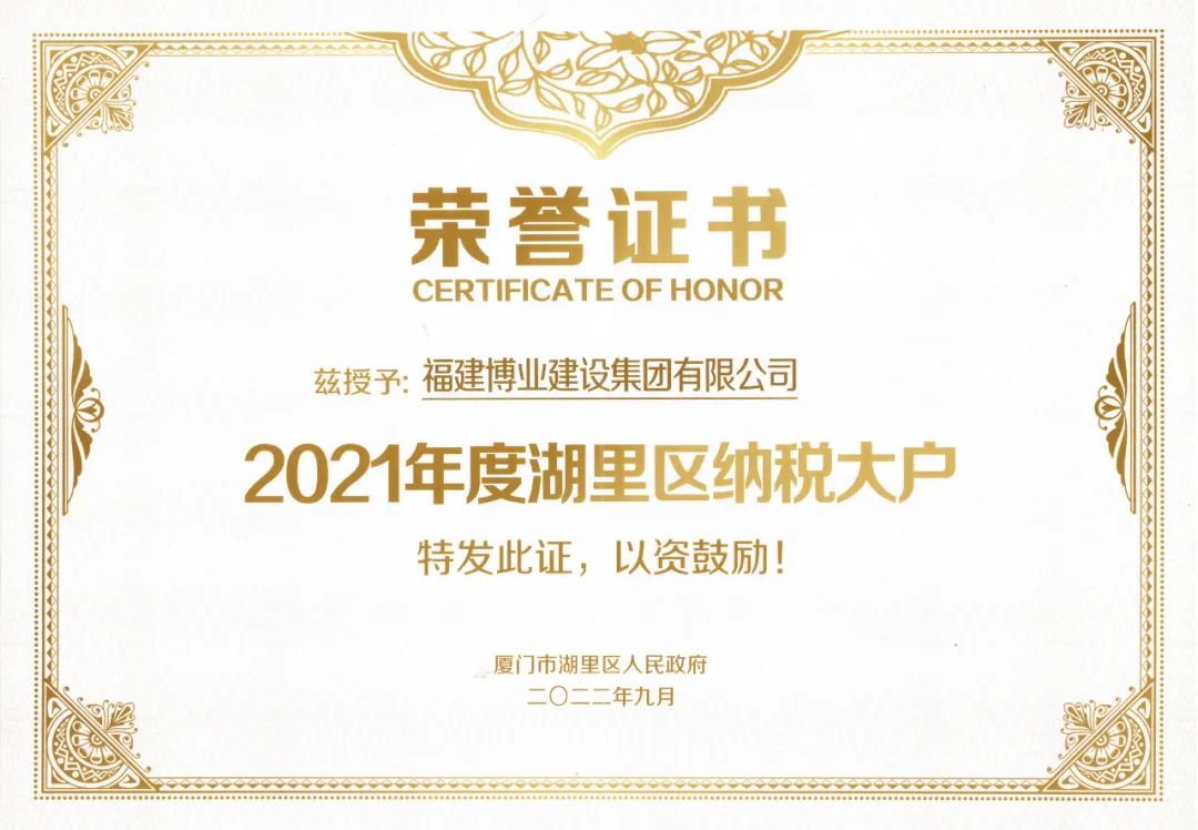 E:\lys\工作\综合部\4.荣誉\2021年度湖里区纳税大户副本.jpg E:\lys\工作\综合部\4.荣誉\2021年度湖里区纳税大户副本.jpg